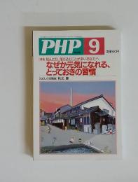 PHP　No.676　平成16年9月号