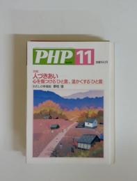 PHP 2004年11月号　No.678