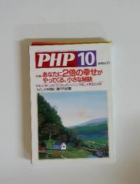 PHP　2004年10月号