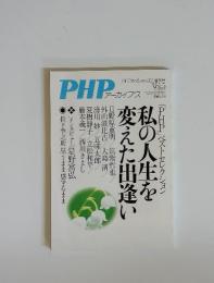 PHP　Vol.5　2013年10月号