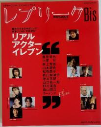 レプリーク　Bis　2005年７月号　Vol.1