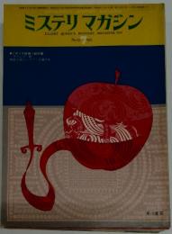 ミステリマガジン　No.231　1975年7月号