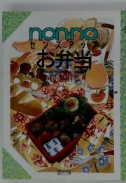 nonno センスアップ　お弁当　Sense-Up Series５