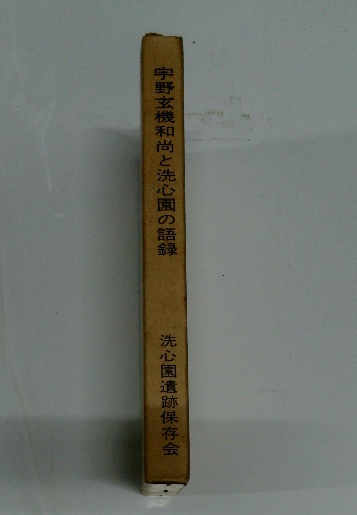 剣の四君子 ・日本名婦伝(吉川 英治) / 古本配達本舗 / 古本、中古本 