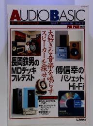 AUDIOBASIC オーディオ・ベーシック　1997年7月号