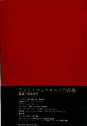 アンリ・マッケローニ作品集