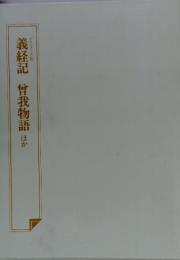 日本の古典