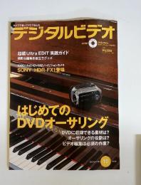 デジタルビデオ　2004年10月号