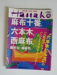 Hanak　2003年　6月号