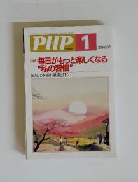 PHP　2005年1月号
