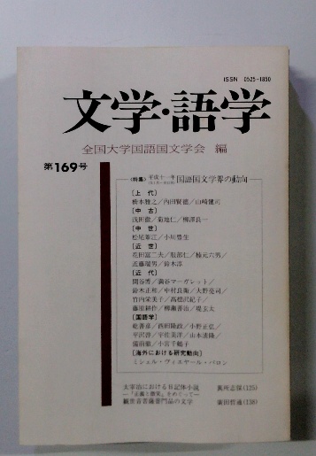 勝利なき戦い 大商会頭選450日の記録(大杉 晋作) / 古本配達本舗 