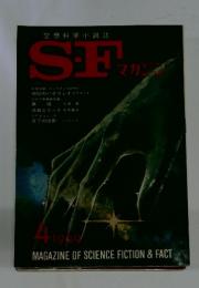 空想科学小説誌　SFマガジン　4　1969