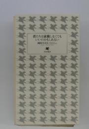 僕たちは就職しなくても いいのかもしれない