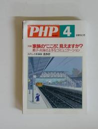 PHP　No.683　2005年4月号