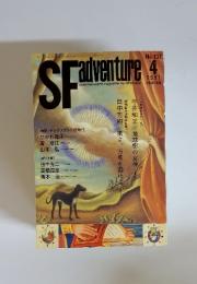 SFadventure　1991年4月号　No.137