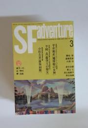 SF adventure entertainment magazine for NEW AGE 1992 no.148 3