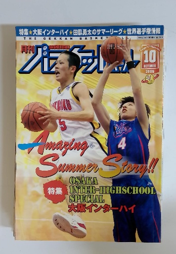 月刊バスケット 2006年10月 / 古本配達本舗 / 古本、中古本、古書籍の 