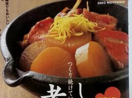 NHKきょうの料理　2002年11月