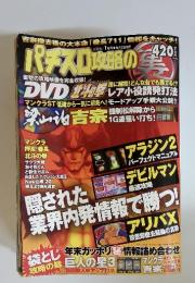 パチスロ攻略の裏 2006年1月号