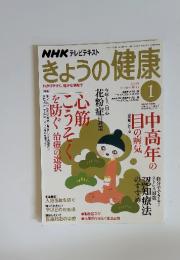 NHK　きょうの健康　2008年1月1日号