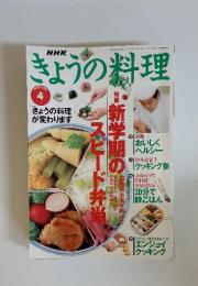 NHKきょうの料理　1995年4月号