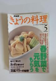 NHK きょうの料理 1999年5月号