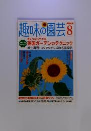 NHK　趣味の園芸　2004年8月1日号