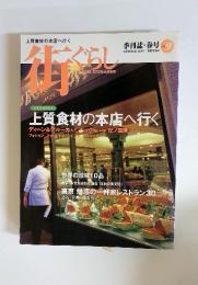 街ぐらし　2002年春号　Vol.9