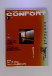 コンフォルト　1994年秋　no.18