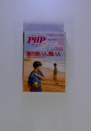 PHP　運の強い人、弱い人　10月増刊号1995