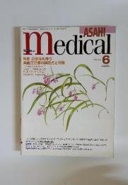 Medical　ASAHI　1998年6月号　特集 合併症を伴う 高血圧治療の問題点と対策