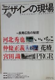 デザインの現場 2003年　6月号