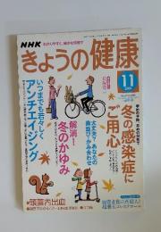 NHK　きょうの健康　2005年11月号