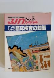 JJN　スペシャル　1987年10月号　No.5