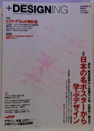 +DESIGNING　VOLUME 14 2009年1月号