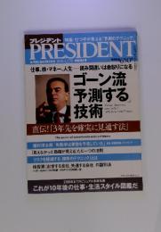 プレジデント 　PRESIDENT　2006年4月17日号 