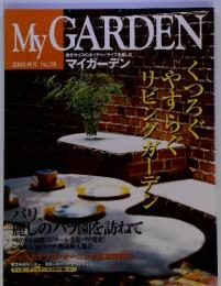 MyGARDEN　2003 秋号 No.28 