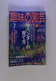 NHK　趣味の園芸　2003年7月号