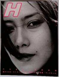 H エイチ Vol.43 2001年6月号