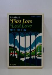 愛の体験手記 First Love Lost Love