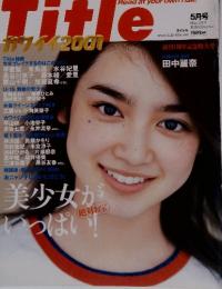 Title　カワイイ　2001年5月号