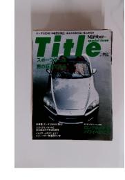 Title　Number special issue　スポーツカーは男の玩具である