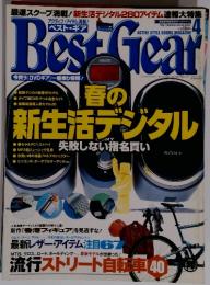 Best Gear 2003年 4月号