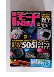 モード　iNavi 「買い」がわかるケータイ誌　 10/16号別冊 vol.15