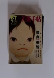 BT美術手帖 Vol.52 No.90 2000年7月号