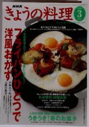 NHKきょうの料理　2004年3月号