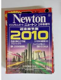 Newton　1992年　2月号　近未来予測 2010