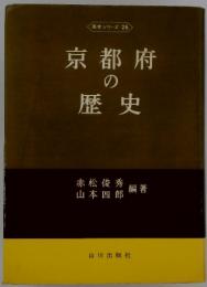 京都府の歴史