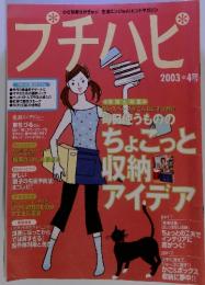 プチハピ　2003年4月号