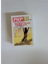 PHP　2003年11月号